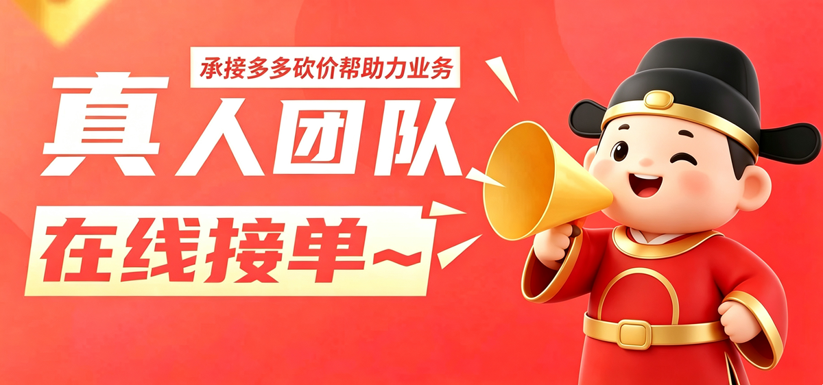 多多助力网站平台—轻松上手,无需好友助力